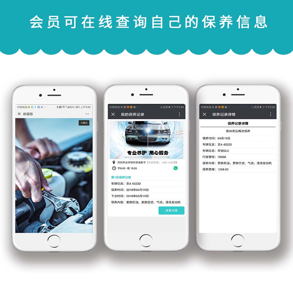 工单系统 车辆保养管理 汽车维修系统 保养查询