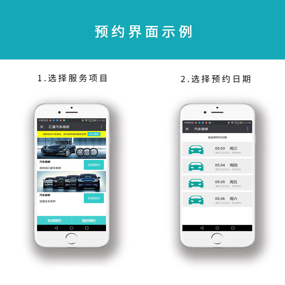 汽車預約系統:對接微信公眾號,在線預約服務項目,選擇服務顧問